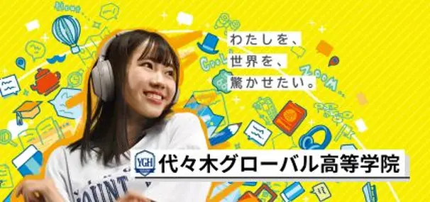 通信制高校「だからこそ」できる学校生活を実現しよう！